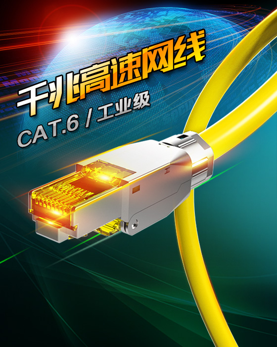 六類極速網(wǎng)線