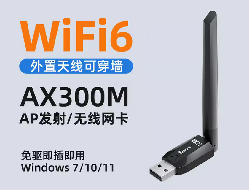 英曼無線網卡EM-AX300S驅動