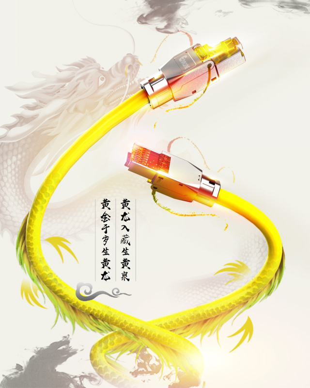 網絡跳線,極速網線